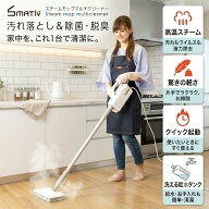 【期間限定45％OFF★7/13 9:59まで】スチームクリーナー 高温スチーム ハンディクリーナー 軽量 除菌 脱…