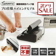 【訳あり】真空パック機 汁物対応 専用袋不要 強吸引力 -120kPa吸引力 真空パック器 LEHIAR5000BK業務用 …