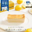 【200円OFF！ホワイトデー 早割クーポン】ホワイトデー ギフト 濃厚 チーズケーキ プレゼント 国産 広島産 レモン 北海道産 クリームチーズ 小麦粉不使用 白砂糖不使用 プレゼント お取り寄せ スイーツ 洋菓子 お菓子 贈り物 お土産 帰省 ホワイトデー お返し 送料無料