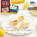【200円OFF！バレンタイン早割クーポン】お歳暮 ギフト 濃厚チーズケーキ プレゼント 国産 個包装 6個入り レモン 小麦粉不使用 白砂糖不使用 プレゼント お取り寄せ ギフト スイーツ 洋菓子 お菓子 贈り物 お土産 帰省 送料無料