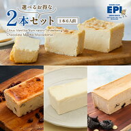 お得な食べ比べ2本セット 濃厚 チーズケーキ ギフト 敬老の日 プレゼント 黒糖 ラム レーズン 塩レモン …