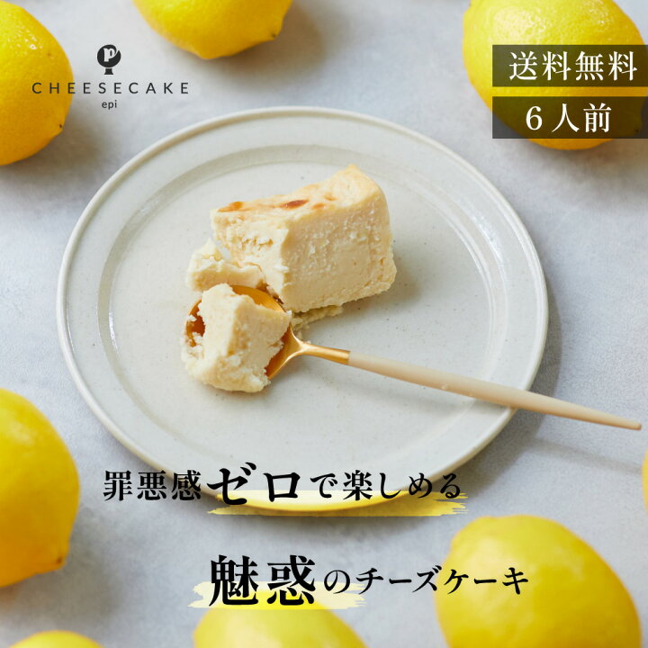 楽天市場 濃厚チーズケーキ 敬老の日 広島産 レモン グルテンフリー 小麦粉 不使用 人気 ランキング スイーツ フローズン ケーキ 洋菓子 国産 レモン クリームチーズ 北海道産 お取り寄せ ギフト プレゼント 贈り物 帰省 お土産 メッセージカード付き Smartiv