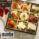 創作フレンチオードブル 2人前 9品 肉おせち 黒毛和牛ローストビーフ入り おせち フレンチ フレンチシェフが作る 手作…