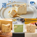 【7/11 1:59迄300円OFFクーポン】選べる2種類 食べ比べセット 濃厚 チーズケーキ プレゼント 国産 小麦粉不使用 白砂糖不使用 お取り寄せ ギフト スイーツ 洋菓子 お菓子 贈り物 お土産 帰省 送料無料