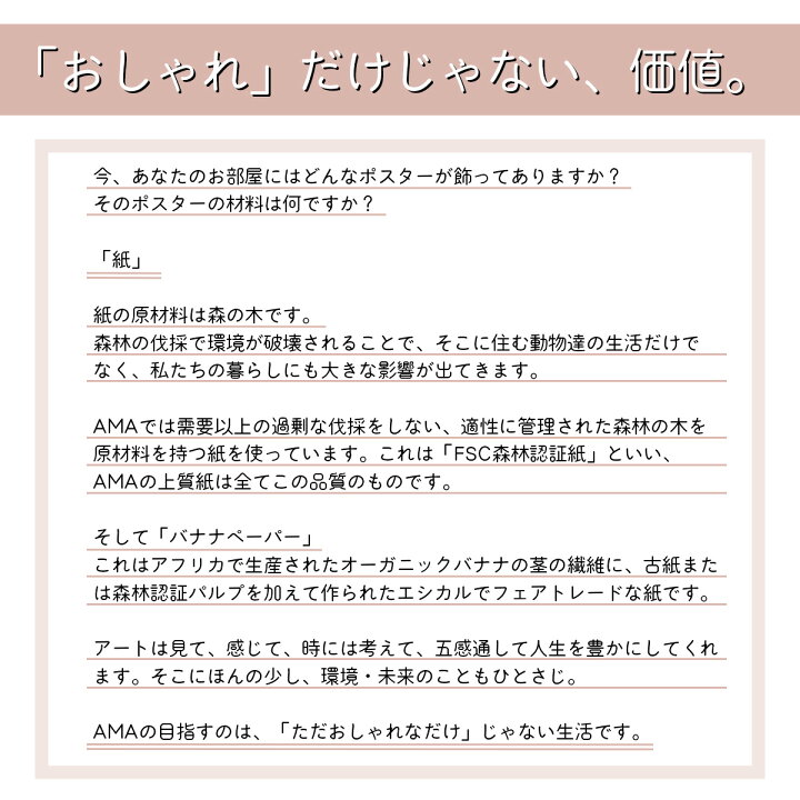 楽天市場 アートポスター 単品 サイズ 全10種 北欧 インテリア おしゃれ 絵画 アートプリント デザイン アート Ama エマ 選べるサイズ A3 フレーム 別売 Smartiv