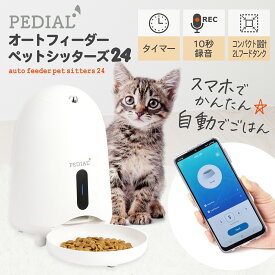 自動給餌器 2L 猫 小型犬 タイマー Wi-Fi ドライフード ペットフード お留守番 ペット 給餌器 自動給餌機 フィーダー 給餌機 自動餌やり機 日本メーカー PEDIAL/ペディアル LEHIFF100 プレゼント