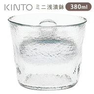 KINTO ミニ 浅漬鉢（380ml） クリア 55017 キントー