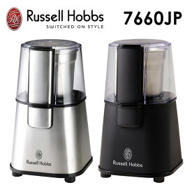 Russell Hobbs コーヒーグラインダー 7660JP （電動コーヒーミル 電動式 挽き目調整可能 ラッセルホブス 電動ミル コンパクト コーヒー豆 粗挽き 中挽き 細挽き）【ポイント5倍/送料無料】【p1027】