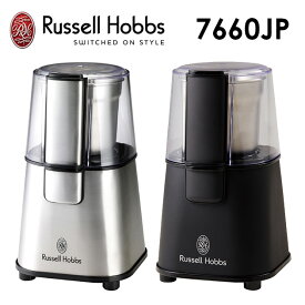Russell Hobbs コーヒーグラインダー 7660JP ラッセルホブス 【ポイント10倍/送料無料】【p0422】【ASU】