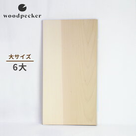 woodpecker いちょうの木のまな板 6大 大サイズ ウッドペッカー 【ポイント10倍/送料無料】【p0603】【ASU】