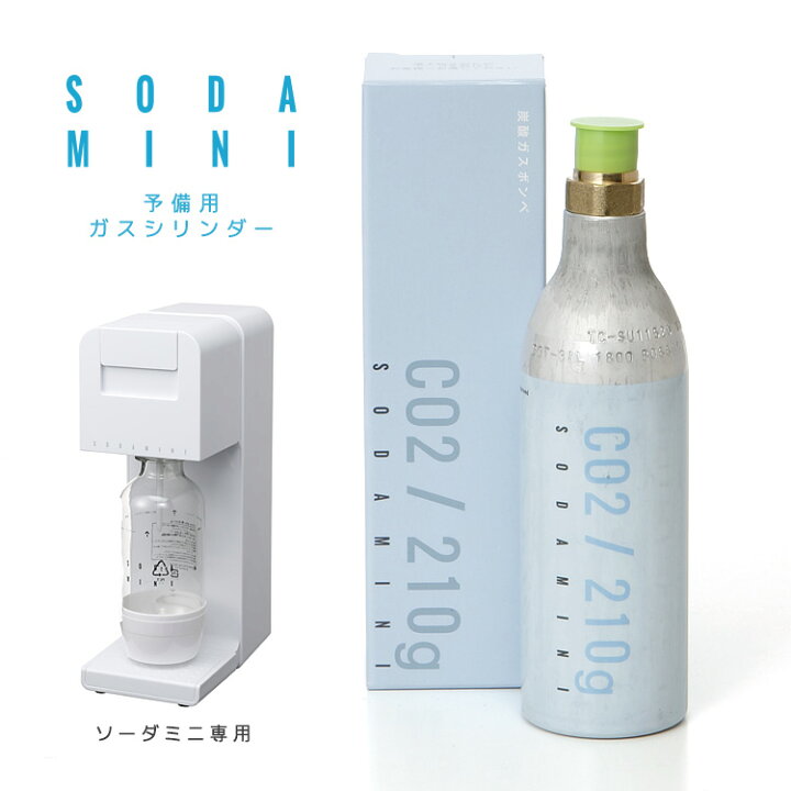 楽天市場】【100円OFFクーポン】SODAMINI ソーダミニ 予備用ガス 