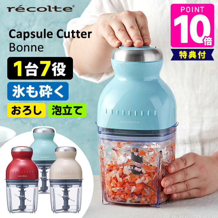 楽天市場】【選べる特典付】recolte フードプロセッサー カプセル 