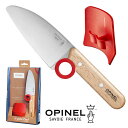 【7/14 11:59迄限定★300円クーポン】【正規販売店】OPINEL ル・プチ・シェフ シェフナイフ＆プロテクトフィンガー 子…