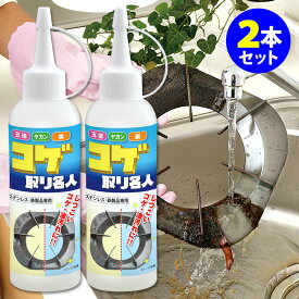 コゲ取り名人 150ml×2本セット 【ポイント7倍/送料無料】【p0401】【ASU】【海外×】