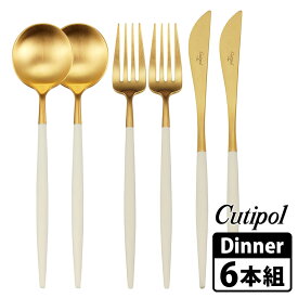 Cutipol GOA ディナーセット ホワイト×ゴールド カトラリー6本組 ペア（箱入り） 【正規販売店】/クチポール ゴア 【ポイント5倍/送料無料】【p0818】