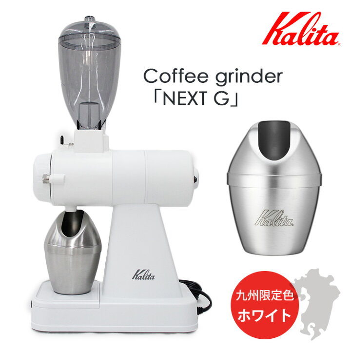 楽天市場】【珈琲豆おまけ付】限定カラー Kalita ネクストG  