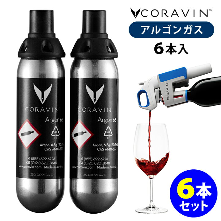 楽天市場】CORAVIN コラヴァン専用アルゴンガスカプセル（6本入 