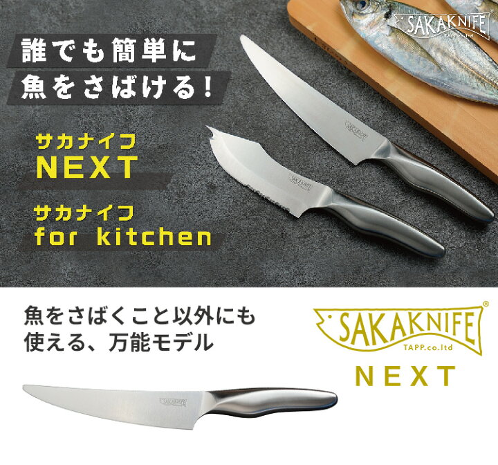 楽天市場】SAKAKNIFE サカナイフ NEXT 貝印製 【送料無料】 : スマート  