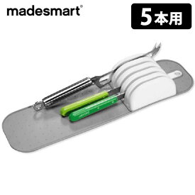 madesmart ナイフマット S 5本収納用 スモール メイドスマート 【ポイント3倍】【p0527】【ASU】