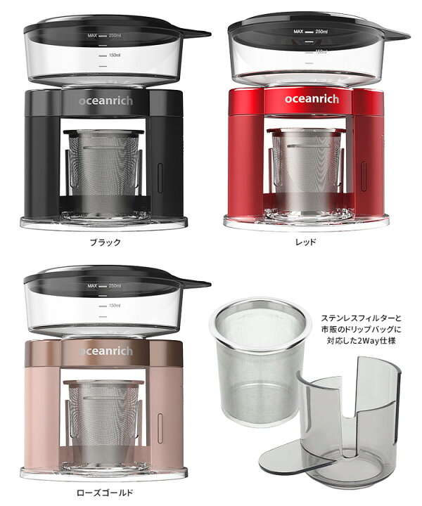 楽天市場】oceanrich Plus 自動ドリップコーヒーメーカー 正規販売店 /オーシャンリッチ プラス 【ポイント5倍/送料無料/あす楽】【RCP】【ZK】【p0727】 : スマートキッチン 楽天市場】oceanrich Plus 自動ドリップコーヒーメーカー 正規販売店 /オーシャンリッチ プラス 【ポイント5倍/送料無料/あす楽】【RCP】【ZK】【p0727】 : スマートキッチン