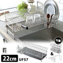 【7/14 11:59迄限定★1200円クーポン】UCHIFIT ステンレス水切りカゴ 22cm UFS7 ウチフィット 水切り かご 大容量 スリム オークス 日本製　【ポイント10倍/送料無料】【p0709】