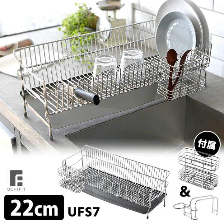 楽天市場】【1100円OFFクーポン】UCHIFIT ステンレス水切りカゴ 22cm 