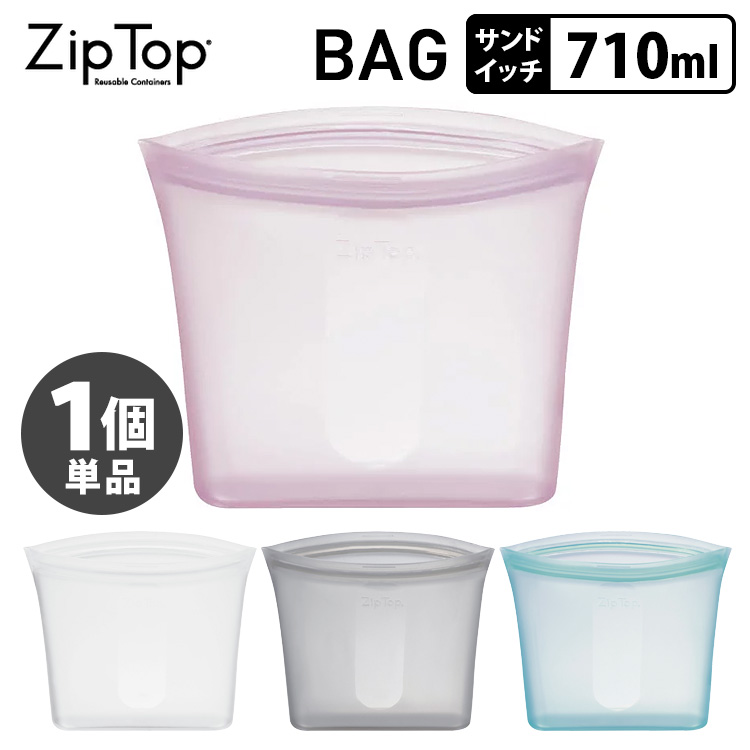 楽天市場】ZipTop Bag サンドイッチ 710ml （単品） ／ジップトップ 