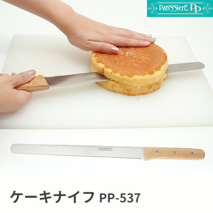 楽天市場】サンクラフト パティシエール ケーキナイフ PP-537 【送料 
