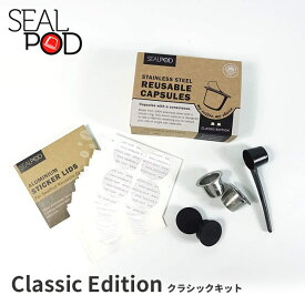 Sealpod クラシックキット（カプセル・カバー各2 スプーン1 アルミシール120枚） 【送料無料】【ASU】