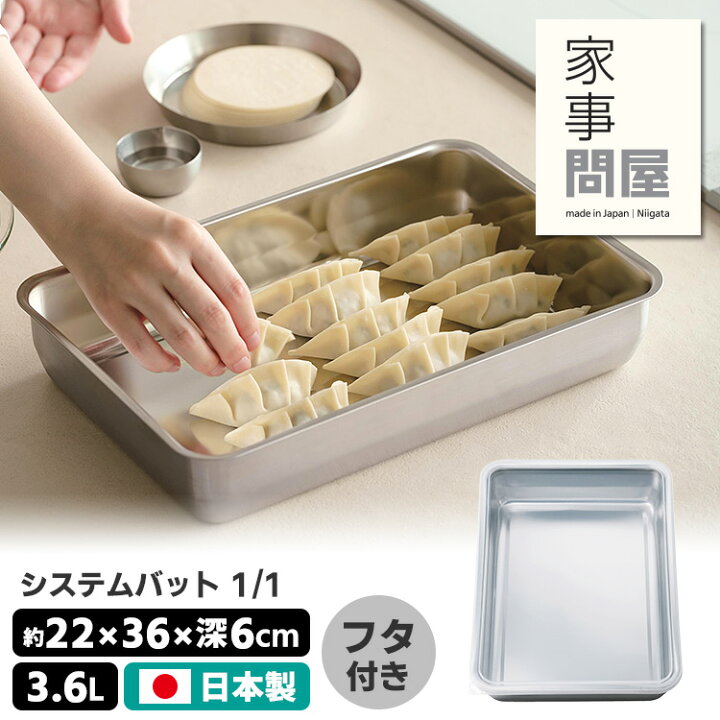 楽天市場】家事問屋 システムバット 1/1 フタ付きバット 角型 蓋付き 