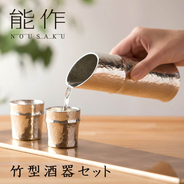 楽天市場】【特典付】能作 竹型酒器セット（片口、ぐい呑×2個入り） 錫 