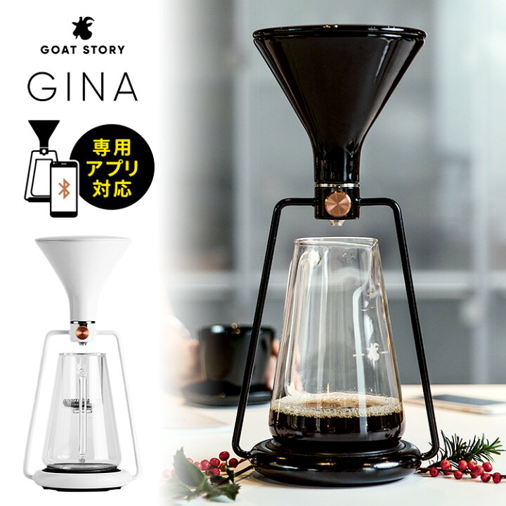 楽天市場】GOAT STORY スマートコーヒーメーカー GINA 専用アプリ連動 