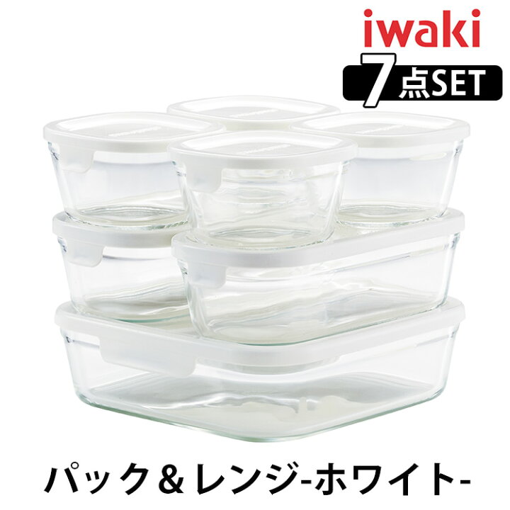 楽天市場 Iwaki パック レンジ 角型7点セット ホワイト イワキ ポイント3倍 送料無料 あす楽 Rcp Zk P1024 スマートキッチン