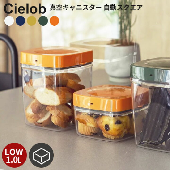 楽天市場】【特典付】Cielob セーロブ 自動真空キャニスター スクエアタイプ 1.0L Lowサイズ 【ポイント10倍/送料無料/キッチンスポンジ付/あす楽】【RCP】【ZK】【p0727】 : スマートキッチン 楽天市場】【特典付】Cielob セーロブ 自動真空キャニスター スクエアタイプ 1.0L Lowサイズ 【ポイント10倍/送料無料/キッチンスポンジ付/あす楽】【RCP】【ZK】【p0727】 : スマートキッチン