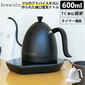 【12/11 10:59迄限定★1000円クーポン】【珈琲豆おまけ付】新仕様 Brewista アルティザン グースネック バリアブルケトル 0.6L シンプル （電気ケトル 温度調整 プロ仕様 細口 タイマー 保温 ブリューイスタ）【ポイント15倍/送料無料/選べる特典付】【p1218】【：495】