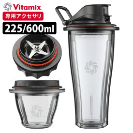 Vitamix ブレンディングカップ＆ボウル スターターキット ブレードセット （A3500i、A2500i、V1200i専用） バイタミックス 【ポイント5倍/送料無料】【p0611】【ASU】