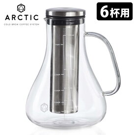 【1000円OFFクーポン対象】コールドブリューコーヒーメーカー ARCTIC（1～6杯用） アークティック 【ポイント10倍/送料無料】【p0507】【ASU】