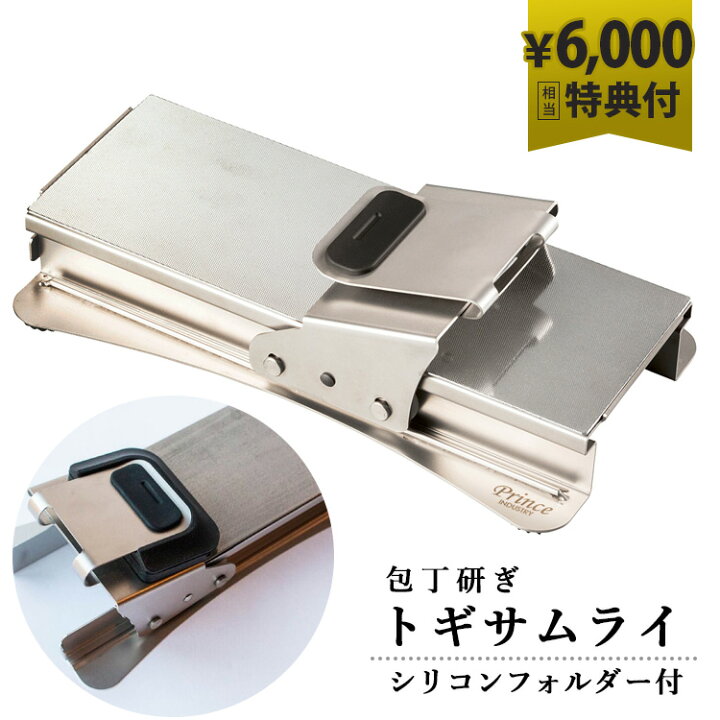 楽天市場】【特典付】包丁研ぎ トギサムライ togisamurai（包丁研ぎ器 