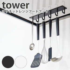 Tower }OlbgWt[htbN Magnet Range Hood Hook ^[ yCO×z