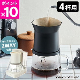 【特典付】recolte レインドリップコーヒーメーカー レコルト 【ポイント10倍/送料無料/イージーウォッシュセーフおまけ付】【p0527】【ASU】