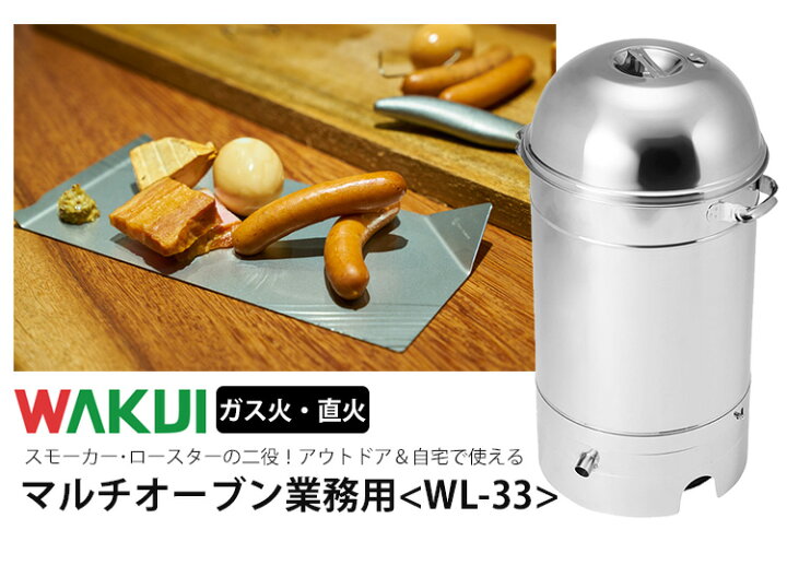 楽天市場】【1/20迄限定☆1000円クーポン】【予約】WAKUI MULTI OVEN 