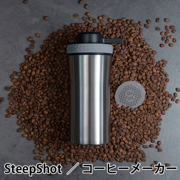 楽天市場】スティープショット コーヒーメーカー/SteepShot 【送料無料 