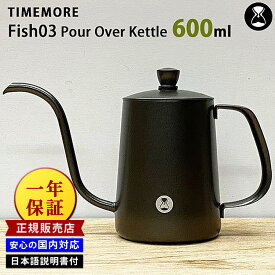 正規販売店 TIMEMORE Fish03 フィッシュ03 ポアオーバーケトル 600ml PTB031BK （タイムモア ドリップケトル ハンドドリップ ポアオーバーケトル コーヒーポット コーヒー 細口 注ぎやすい 直火対応 ステンレス製 おすすめ 安心の国内対応） 【送料無料】