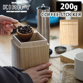 KIRIFT コーヒーストッカー 200g 蜜蝋 国産桐 キリフト COFFEE STOCKER 【ポイント10倍/送料無料】【p0516】【ASU】