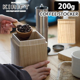 KIRIFT コーヒーストッカー 200g 蜜蝋 国産桐 キリフト COFFEE STOCKER 【ポイント10倍/送料無料】【p0507】【ASU】