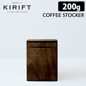 KIRIFT コーヒーストッカー 200g 焼桐 国産桐 キリフト COFFEE STOCKER 【ポイント10倍/送料無料】【p0527】【ASU】