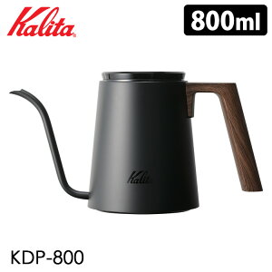 y蓤܂tzKalita hbv|bg 800ml KDP800 hbvp J^ y/IׂTtzyF495z