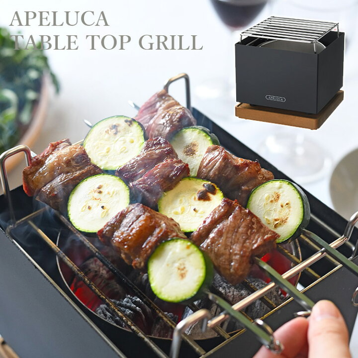 楽天市場】APELUCA TABLETOP GRILL テーブルトップ グリル APS7004 