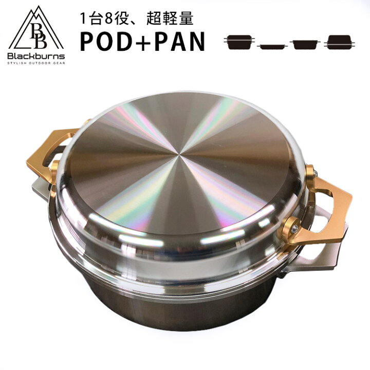 楽天市場】【特典付】POD＋PAN アルミ無水調理鍋 ポッドパン 