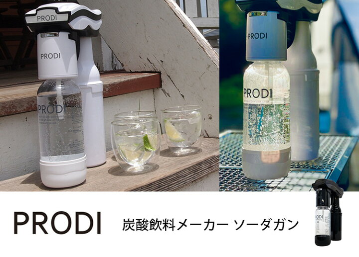 楽天市場】持ち運び自由！PRODI ポータブル炭酸ガン 家庭用炭酸水 